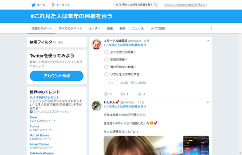 【2018年12/10】これ見た人は来年の目標を言う【タグまとめ】