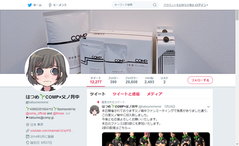 はつめの闇や可愛さとか炎上とか2chと5chでの口コミまとめ