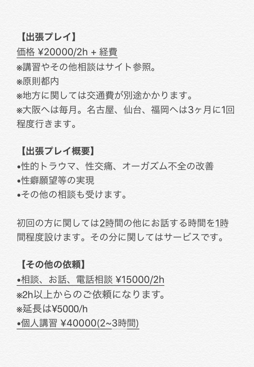Twitter＠観測ログ 教祖はるさんとは何者？2ch口コミまとめ