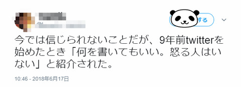 9年前にtwitterを始めた時は「何を書いてもいい、怒る人はいない」