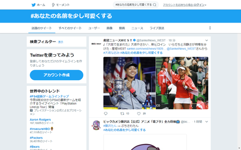 【2018年9/10】あなたの名前を少し可愛くする【タグまとめ】