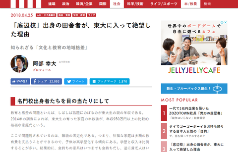 『東大に入って絶望した田舎者』阿部幸大氏の嘘?