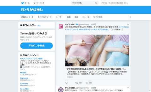 【2018年6/18】ひらがな推し【タグまとめ】