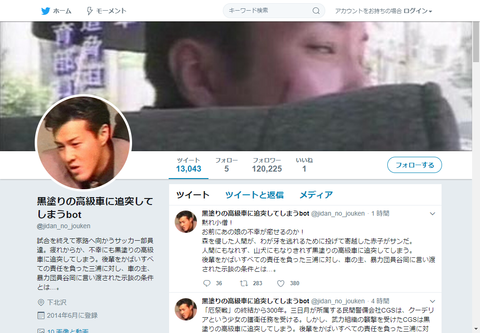 黒塗りの高級車に追突してしまうbotの元ネタは?2ch