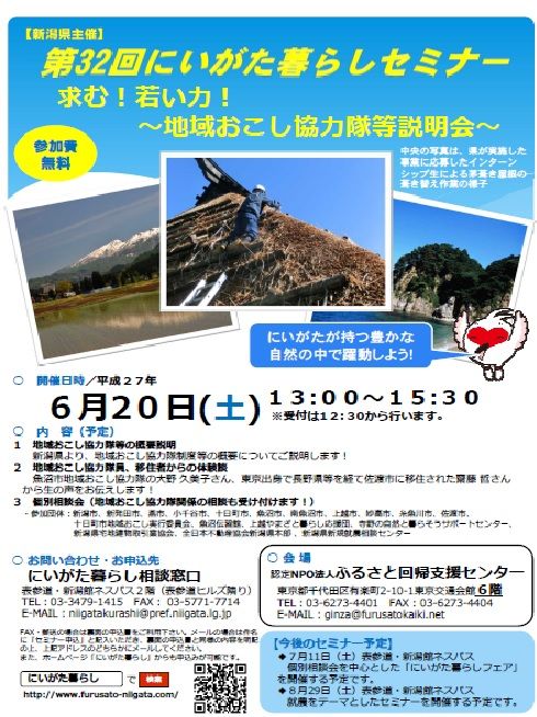 にいがた暮らしセミナー