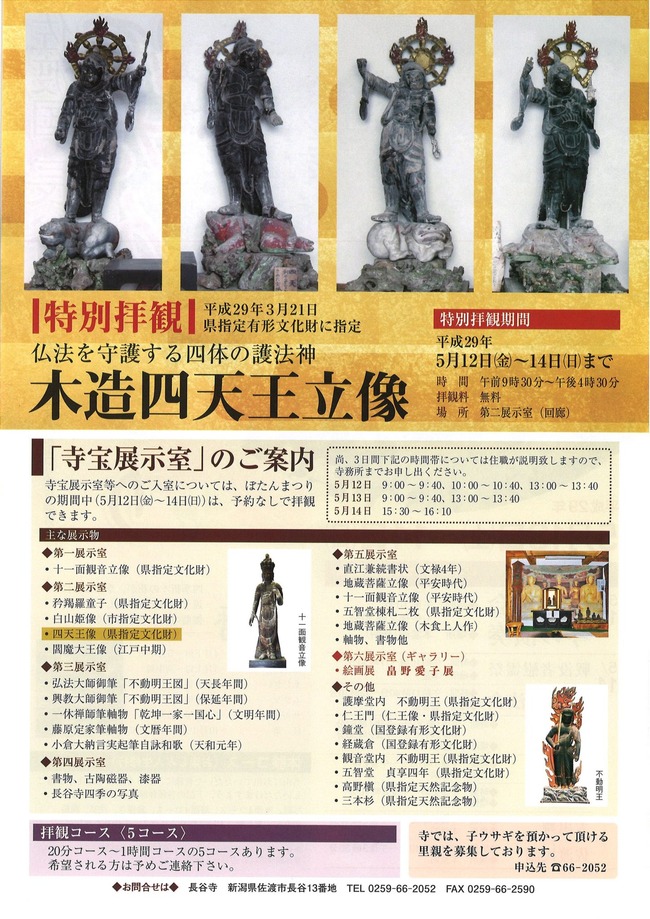 佐渡長谷寺ぼたんまつり2017の2