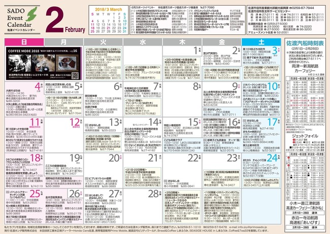 佐渡イベントカレンダー2月