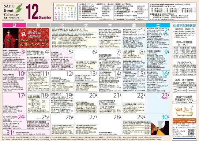 イベントカレンダー12月