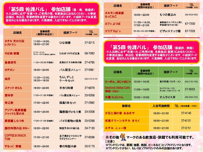 佐渡バル1