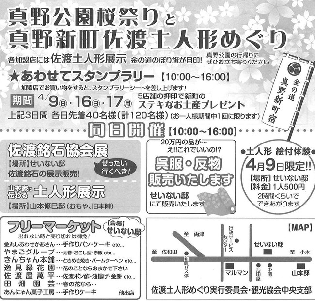 真野新町佐渡土人形めぐり