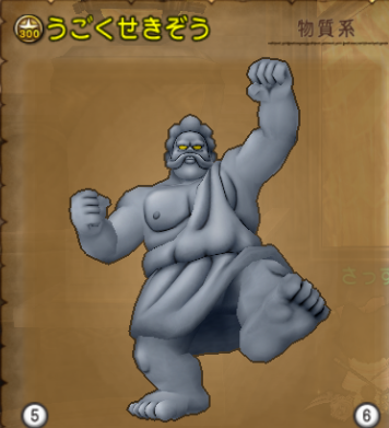 うごくせきぞう」が闇の領界にいました！ : さっちゃんねる DQX