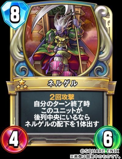 ドラゴンクエストライバルズ」に、DQXのフジゲ・・・ネルゲルが登場