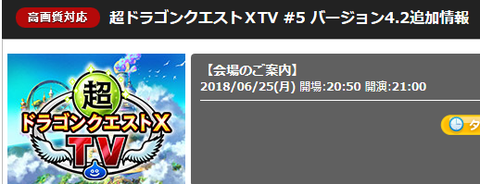 DQXTV20180613