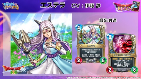 DQライバルズ第4弾カードパックにて、DQXから「エステラ」が登場！CVは