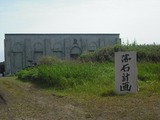 落石1