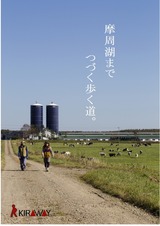 摩周湖につづく歩く道