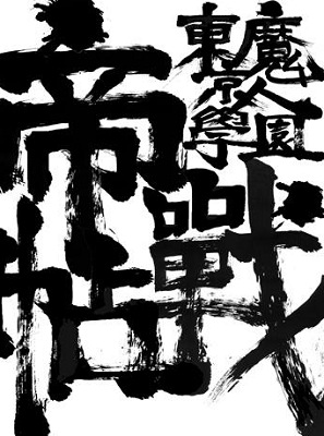 48712TokyoMajin