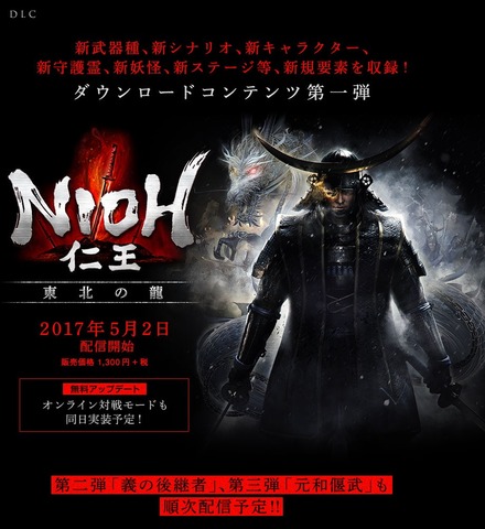 44123DLCNioh1