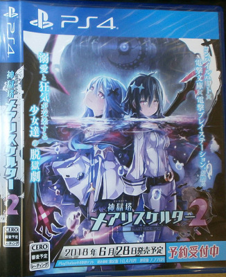 あのダンジョンRPGの続編がPS4独占で発売決定！当たり前のようにハブられるSwitch 	->画像>4枚 