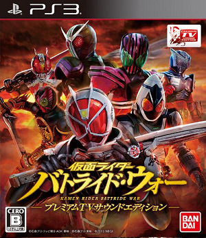 仮面ライダー バトライド・ウォー プレミアムTVサウンドエディション