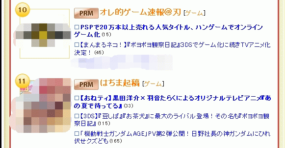 17189 Livedoorブログの「ブログランキング乙」では俺的ゲーム速報がはちま起稿よりも上位に