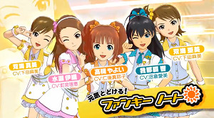 アイドルマスター シャイニーフェスタ ファンキー ノート