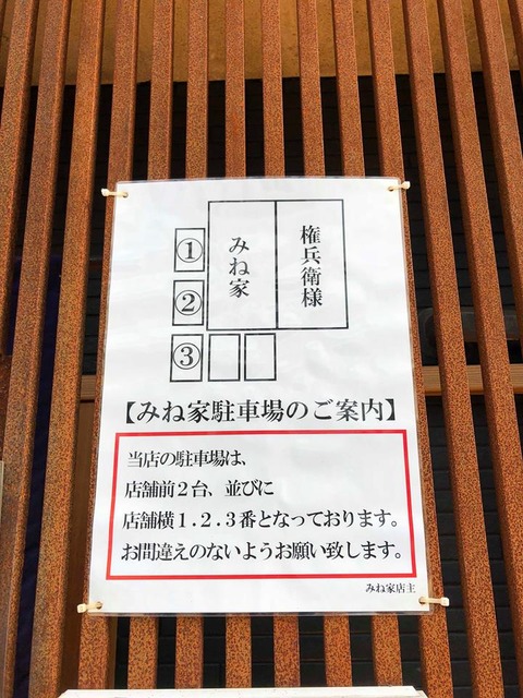 みね家駐車場写真2