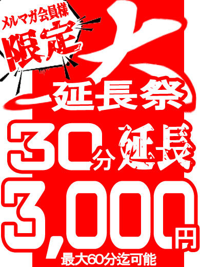 大延長祭