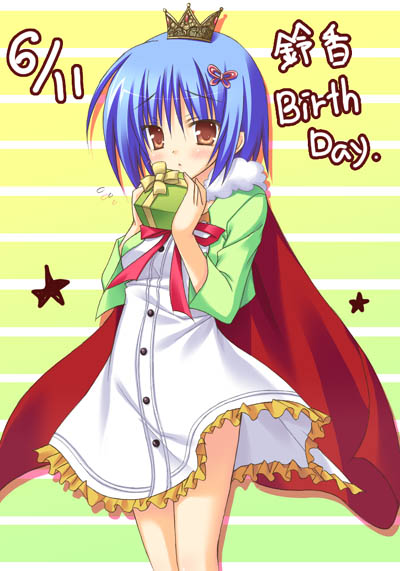 鈴香誕生日