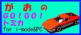 ��������Ρ��֤�����GO���ǣϡ��ȥߥ���