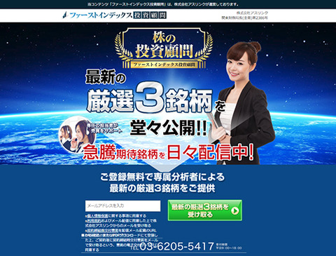 ファーストインデックス
