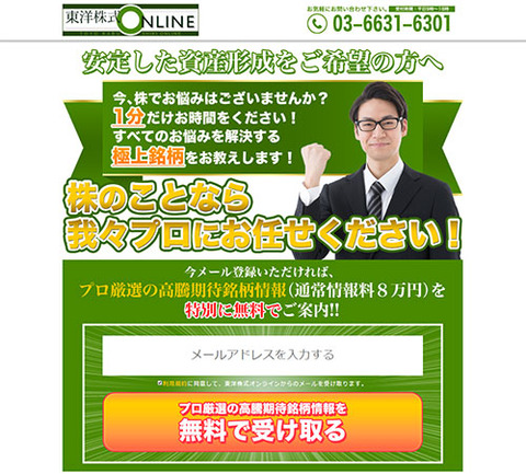 東洋株式ONLINE