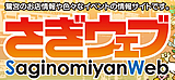 201007 ¤µ¤®¥¦¥§¥Ö¡¡SaginomiyanWeb