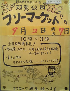 9月2日フリーマーケット
