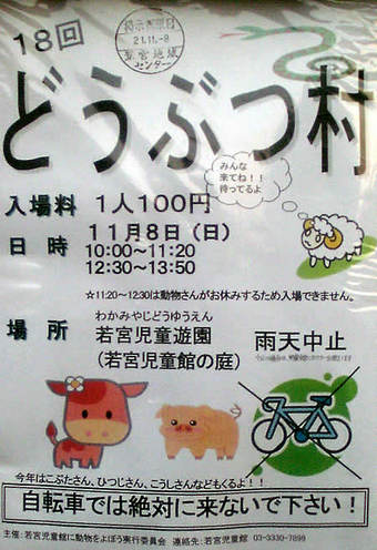 20091107どうぶつ村