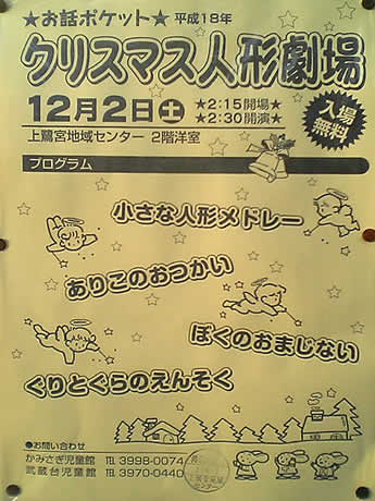 20061125 人形劇