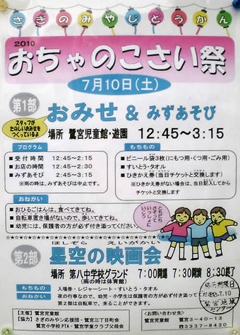 20100627ochanokosaisai