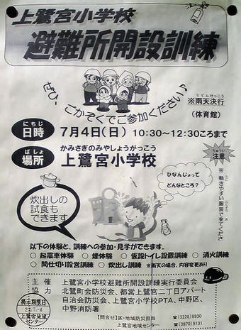 20100627 上鷺宮小学校 避難所開設訓練 中野消防署 北鷺町会 鷺宮地域情報ネット