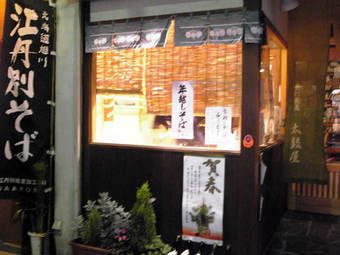 20091229年越し蕎麦