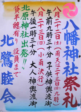 20090816sairei_kitasagi