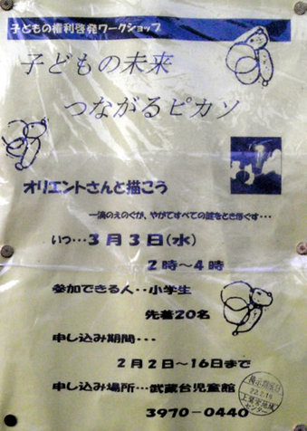 20100207 ¥ª¥ê¥¨¥ó¥È¤µ¤ó¡¡»Ò¤É¤â¤Î¸¢Íø·¼È¯¡¡ÉðÂ¢Âæ»ùƸ´Û¡¡¥ï¡¼¥¯¥·¥ç¥Ã¥×¡¡¾åºíµÜ