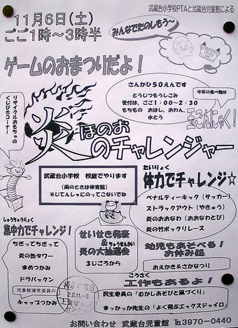 20101103game_festa