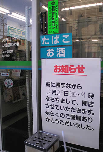 20080224famima_fin