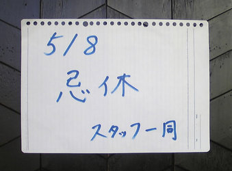 20100508 鷺宮3丁目 ペルル 古川実 魔の巣 笑うセールスマン