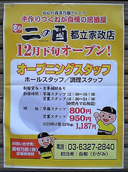 20061125二の酉