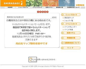 白鷺商栄会20071124_3593