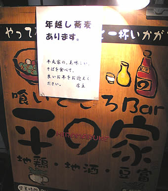 20071231hiranoke
