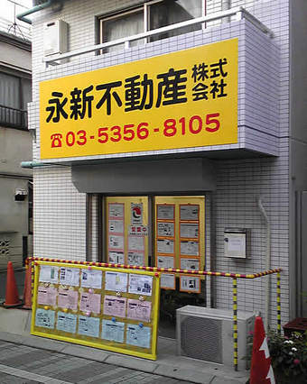 20090906 不動産 都立家政 中野区若宮 家政銀座 デイリーヤマザキ