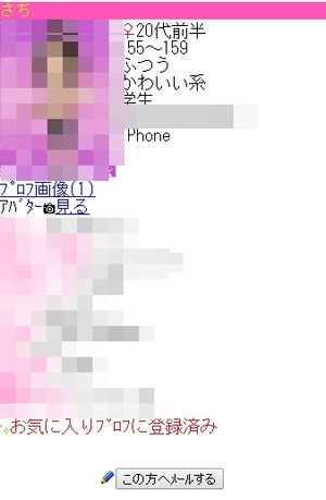 ハッピーメールさち