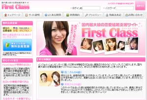 ファーストクラス/FirstClass